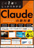 この1冊でしっかりわかるClaudeの敎