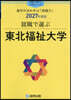 東北福祉大學