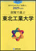 東北工業大學