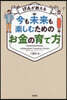 IFAが敎える今も未來も樂しむためのお金