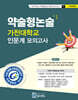 2027 약술형논술 가천대학교 인문계 모의고사
