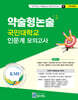 2027 약술형논술 국민대학교 인문계 모의고사