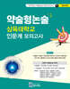 2027 약술형논술 삼육대학교 인문계 모의고사