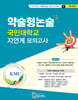 2027 약술형논술 국민대학교 자연계 모의고사