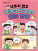 다투지 않고 좋은 친구가 되는 방법
