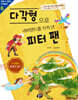 다각형으로 네버랜드를 지켜 낸 피터 팬