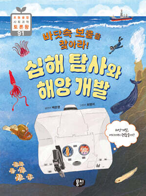 심해 탐사와 해양 개발