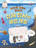 심해 탐사와 해양 개발