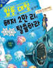 합동과 대칭을 찾아 해저 2만 리를 탈출하라