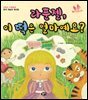라푼젤, 이 떡은 얼마예요?
