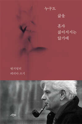 누구도 삶을 혼자 짊어지지는 않기에