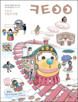 큐티아이 매일성경 2026년 9-10월호(사사기, 야고보서, 시편 16-19편)