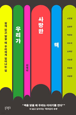 우리가 사랑한 책