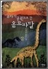[중고-중] 주라기 공원으로 간 옴므파탈 2
