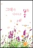 [중고-중] 그대가 나에게 준 봄 2