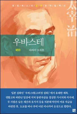 우바스테
