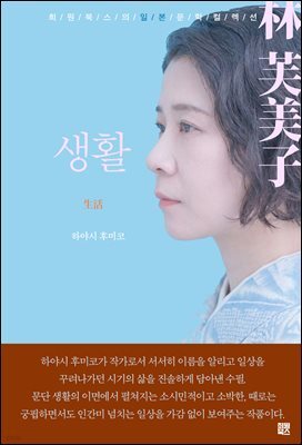 생활
