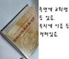 성경과 개혁주의신학 /(교수 30명의 신학논문집성/한석 오병세 박사 화갑기념논문집)