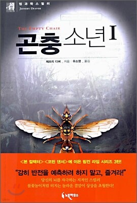 곤충 소년 1