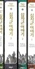 십자군 이야기 총4권 (전3권+그림으로 보는 십자군 이야기)