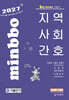 2027 기술단기 빅마마 민경애 지역사회간호 기본서