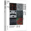 中國漆藝技法全書：工藝原理與基礎技法 중국칠예기법전서 : 공예원리여기초기법