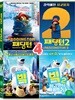 패딩턴, 패딩턴2, 빅,빅2 [4DISC합본]