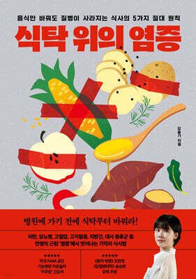 식탁 위의 염증