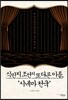 식민지 조선의 또 다른 이름, 시네마 천국