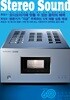 스테레오사운드 Stereo Sound (계간) : 239호 [2026]