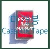 [미개봉] 유기농맥주 - One Take Brewing : Settlement (Cassette Tape, MP3 Down Code)