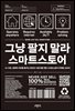 그냥 팔지 말라 스마트스토어