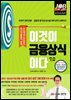 이것이 금융상식이다 7.0