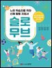 슬로 무브