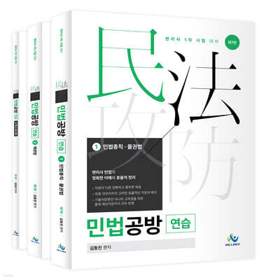 민법공방연습