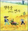 행복을 전하는 편지