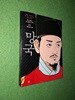 박시백의 조선왕조실록 20