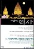 내일을 여는 역사 014