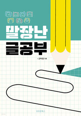 말장난 글공부