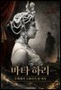 마타 하리 : 무희에서 스파이가 된 여자