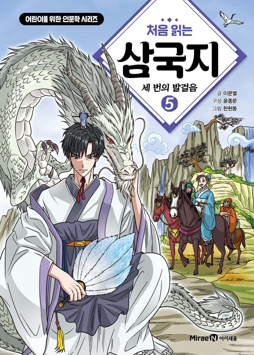 처음 읽는 삼국지 5