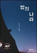 밤의 나라