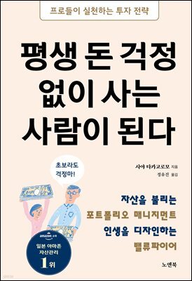평생 돈 걱정 없이 사는 사람이 된다