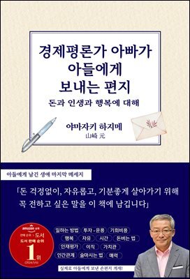 경제평론가 아빠가 아들에게 보내는 편지