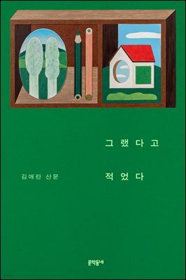 그랬다고 적었다