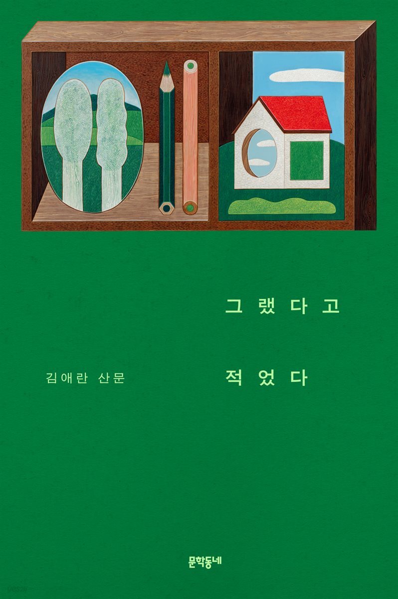 그랬다고 적었다