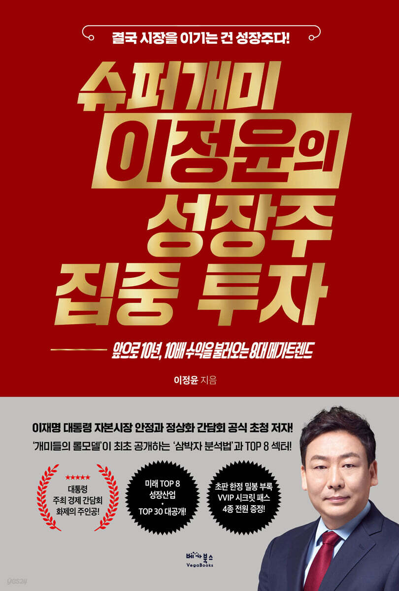 [단독] 슈퍼개미 이정윤의 성장주 집중 투자