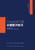 ChatGPT로 수행평가하기