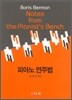 Notes from the Pianist's Bench 피아노 연주법