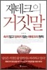 재테크의 거짓말